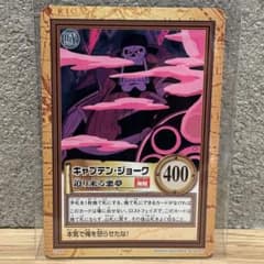 ワンピース カードダス ハイパーバトル 希少 絶版 キャプテンジョーク