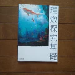 理数研究基礎のサムネイル
