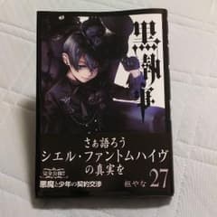 黒執事 27のサムネイル