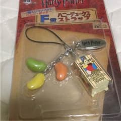 ハリーポッター ストラップ 百味ビーンズ 一番くじのサムネイル