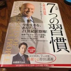 完訳 7つの習慣 人格主義の回復のサムネイル
