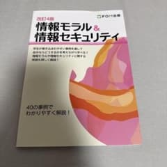 改訂4版 情報モラル&情報セキュリティのサムネイル
