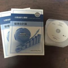 2016 管理会計 dvd付 新品 フルセットのサムネイル