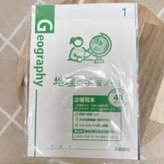 地理の学習ノート 1 浜島書店のサムネイル