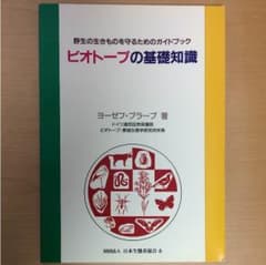 ビオトープの基礎知識のサムネイル