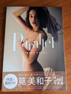 筧美和子写真集 Parallelのサムネイル