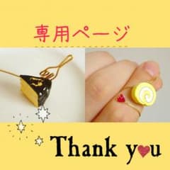 みんとん様専用のサムネイル