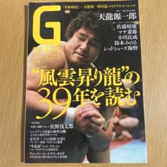 G SPIRITS Vol.37 天龍源一郎特集のサムネイル