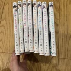 この男は人生最大の過ちです 1〜8巻のサムネイル