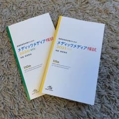メディックメディアのサムネイル