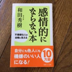 感情的にならない本のサムネイル