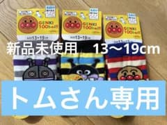 【新品未使用】アンパンマン靴下　3足組　13〜19cmのサムネイル