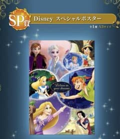 이치 반 쿠지 Disney Dreaming Celebration SP상