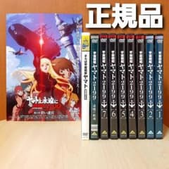 안녕 우주 전함 야마토 2199 사랑의 전사들 REBEL3199 추억의 항해 DVD 세트