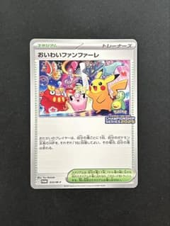 おいわいファンファーレ 2025 ポケモンカード - メルカリ
