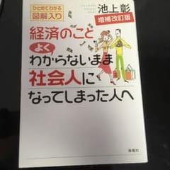 経済のことよくわからないまま社会人になってしまった人へのサムネイル