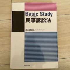 ベーシックスタディ民事訴訟法のサムネイル