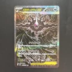 メガダークライex SAR M 拡張パック アビスアイ キラ 114/081 - メルカリ