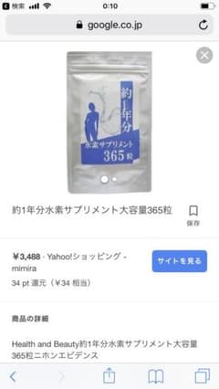 水素サプリメント 2袋のサムネイル