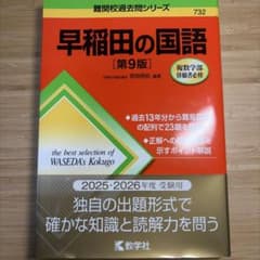 早稲田の国語[第9版]のサムネイル