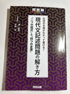 現代文記述問題の解き方のサムネイル