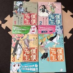 僕僕先生 全4巻セットのサムネイル