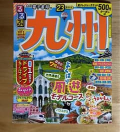 るるぶ九州 '23のサムネイル