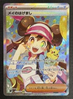 ポケモンカード メイのはげまし SAR - メルカリ