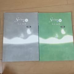 Sirius 21 英語 Vol.2 2冊セットのサムネイル