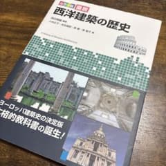 カラー版 図説 西洋建築の歴史のサムネイル