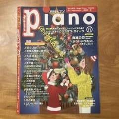 月刊ピアノ　2021.12のサムネイル