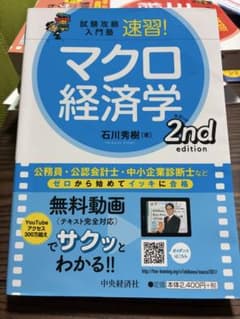 マクロ経済学のサムネイル