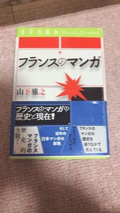 フランスのマンガのサムネイル