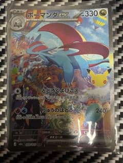 ポケモンカード30周年　ボーマンダsarのサムネイル