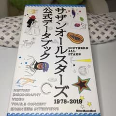 サザンオールスターズ公式データブック1978―2019のサムネイル