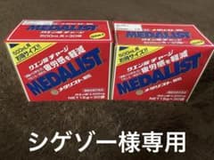 シゲゾー様専用 メダリストクエン酸チャージ 1袋15g 500ml用30袋✖️2箱のサムネイル