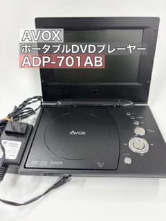 Avox ポータブルDVDプレーヤー 7インチ Avox 7型ポータブルDVDプレーヤー ブラックADP-701AB - メルカリ