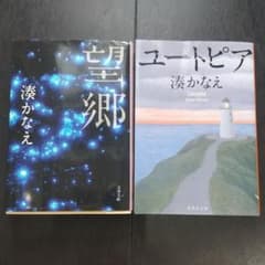 湊かなえ2冊のサムネイル