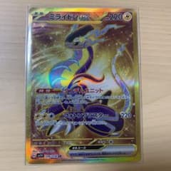 ポケモンカード スカーレット&バイオレット ミライドン ex URのサムネイル