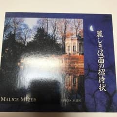 MALICE MIZERのサムネイル