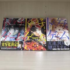 トモダチゲーム 1-23巻セット 山口ミコト 佐藤友生のサムネイル