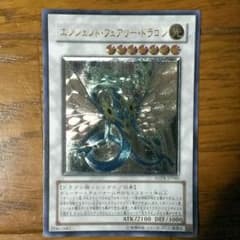 遊戯王 エンシェントフェアリードラゴンのサムネイル