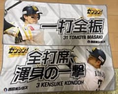 福岡ソフトバンクホークス 応援タオル 2枚セットのサムネイル