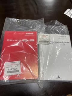 デリカd5 取扱説明書のサムネイル