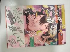 真夜中の俺を見て ボーイズラブ漫画のサムネイル