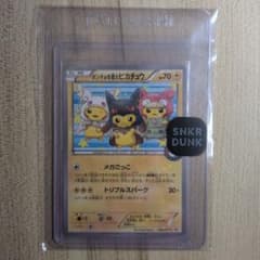 も*ふ様 ポンチョを着たピカチュウ：「強（つよ）☆カワ ピカチュウの