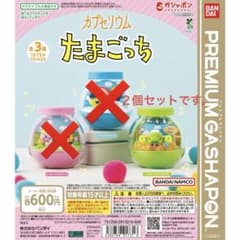 カプセリウム たまごっち くちぱっち＆ちびぱっち 2点セット - メルカリ