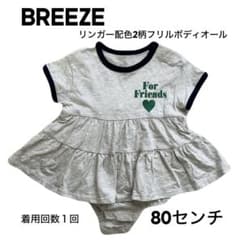 BREEZE リンガー配色2柄フリルボディオール　80センチのサムネイル