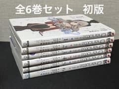 Charlotte 全6巻セット　1巻以外初版 Charlotte シャーロット 全巻 全6巻セット 初版 - メルカリ