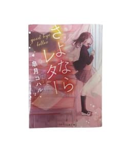 안녕 편지 사츠키 코할 저